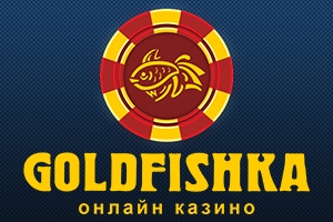 Онлайн казино GoldFishka